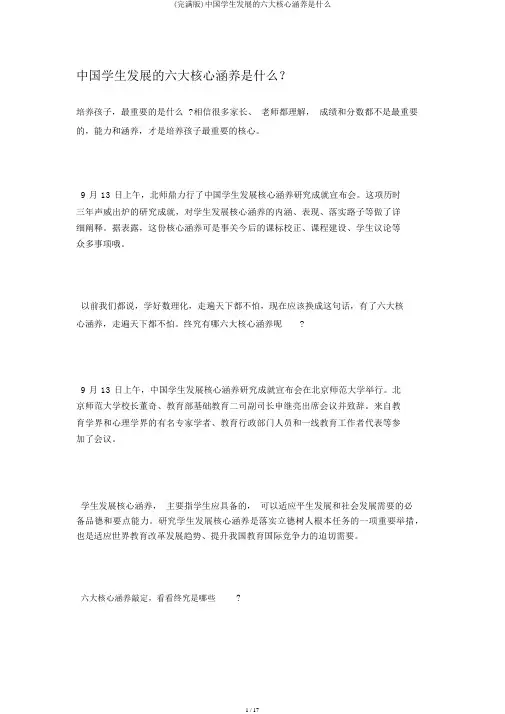 (完整版)中国学生发展的六大核心素养是什么