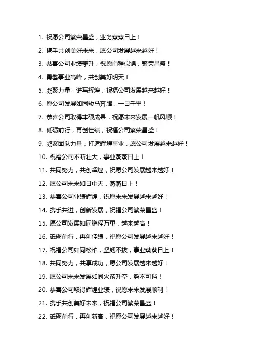 2024年新年祝福公司的短句