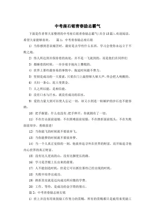 中考座右铭青春励志霸气