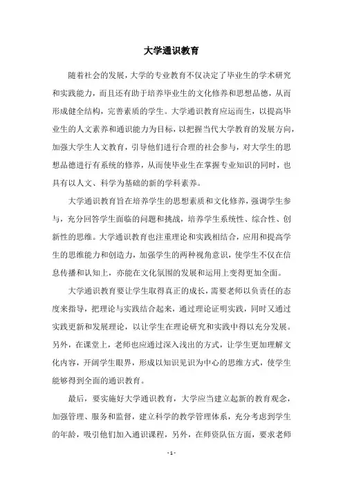 大学通识教育