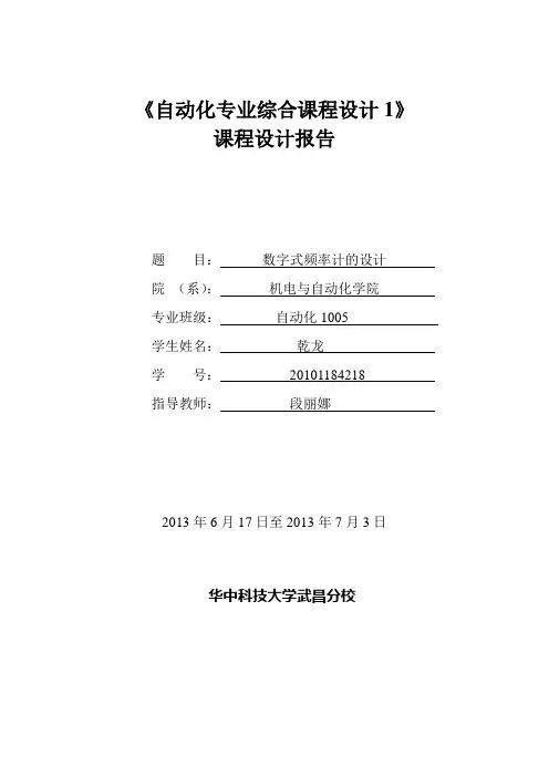 频率计课程设计报告