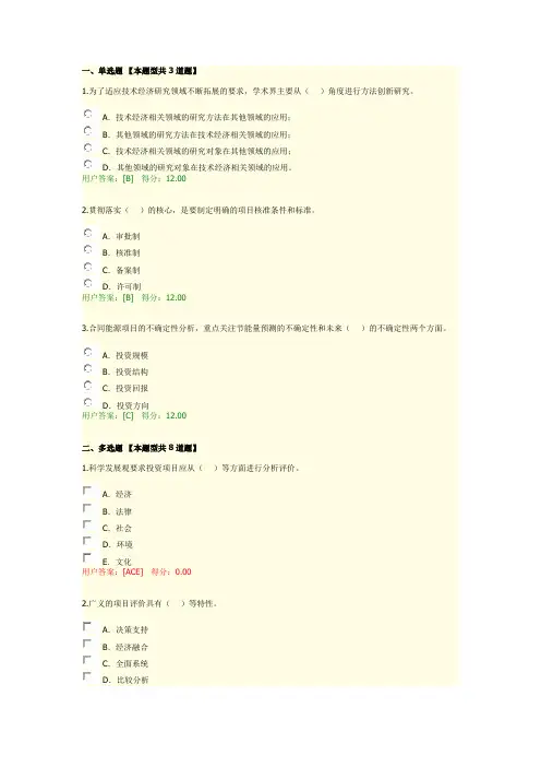 技术经济学科发展状况及未来展望-咨询工程师继续教育
