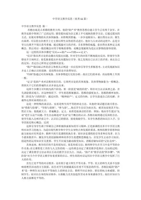 中学语文教学反思(优秀11篇)