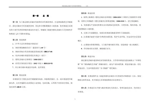 福建省德化县城东片区控制性详细规划文本公示