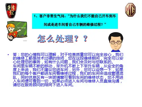 汽车维修服务顾问接待培训课件