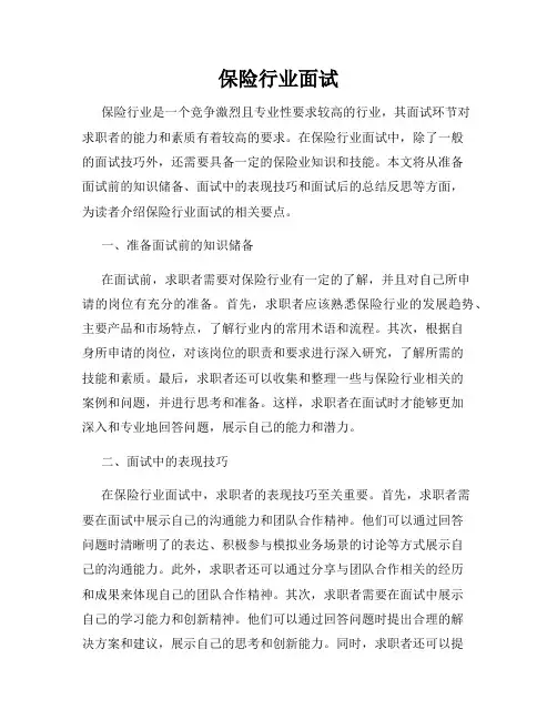 保险行业面试