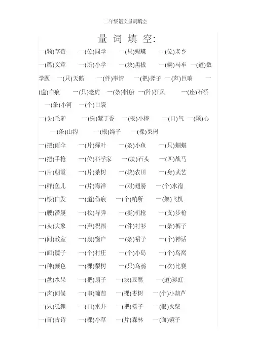 二年级语文量词填空