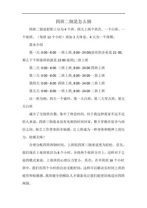 四班二倒是怎么倒
