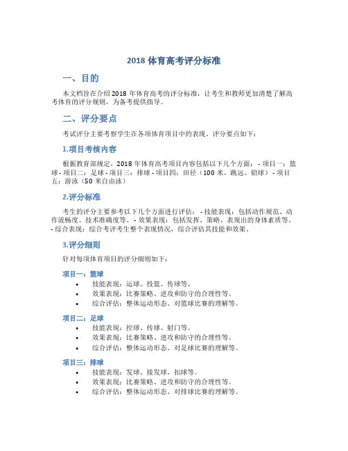 2018体育高考评分标准