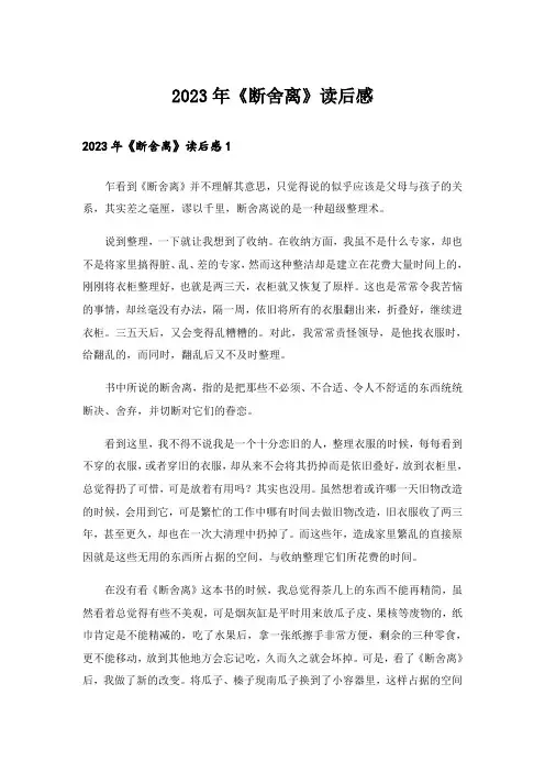 2023年《断舍离》读后感_2