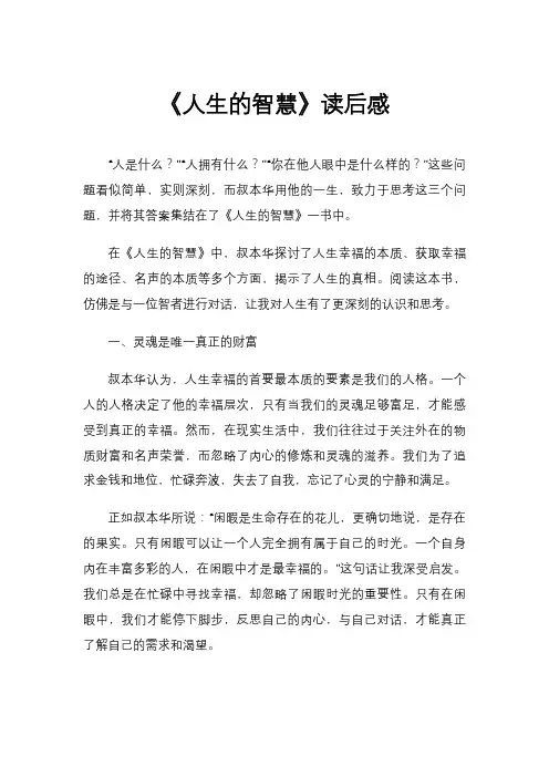 《人生的智慧》读后感