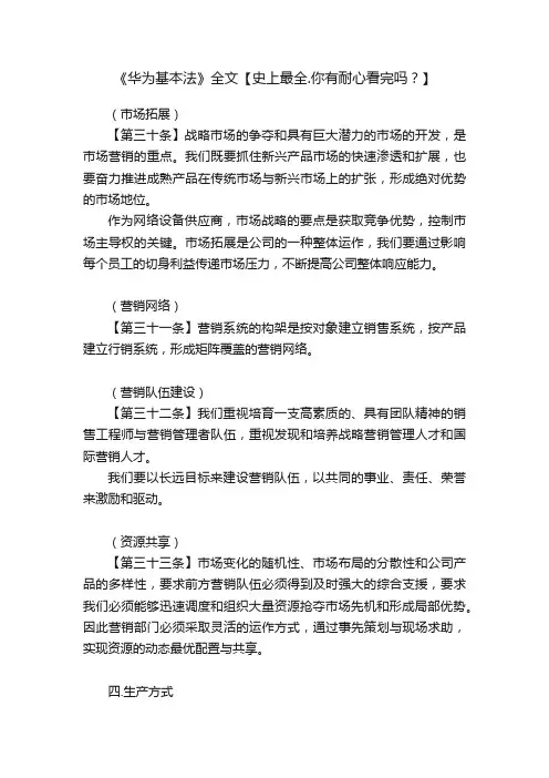 《华为基本法》全文【史上最全.你有耐心看完吗？】
