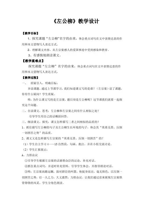 左公柳_教学设计1
