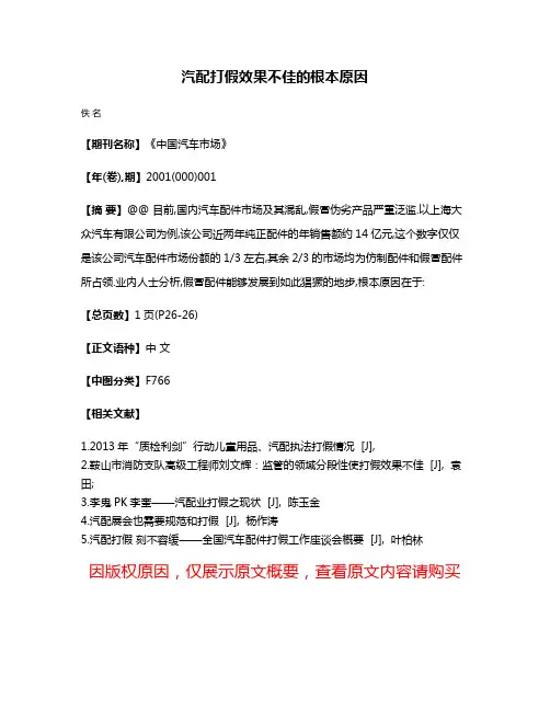 汽配打假效果不佳的根本原因