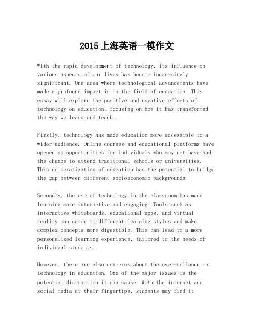 2015上海英语一模作文