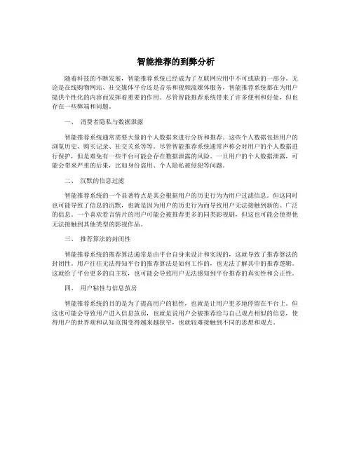 智能推荐的到弊分析