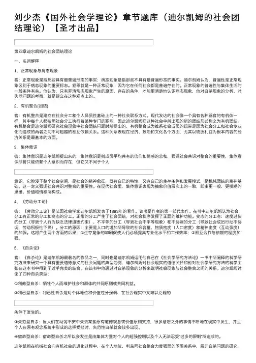 刘少杰《国外社会学理论》章节题库（迪尔凯姆的社会团结理论）【圣才出品】