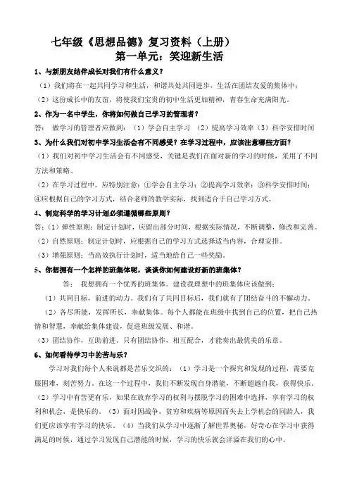 初一政治复习资料上学期期末(新人教版)_