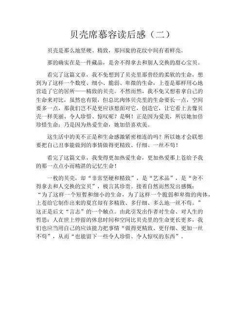 贝壳席慕容读后感(二)
