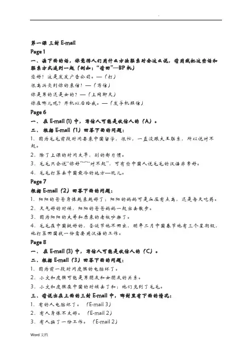 博雅汉语加速篇I习题答案