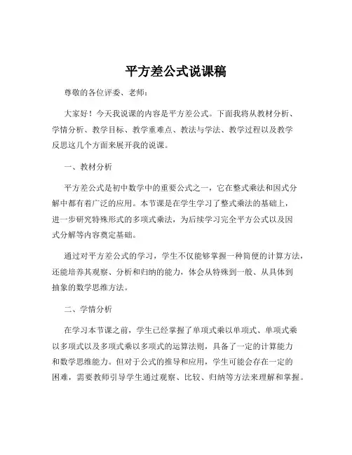 平方差公式说课稿