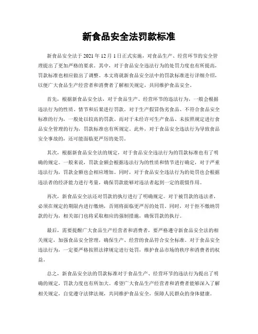 新食品安全法罚款标准