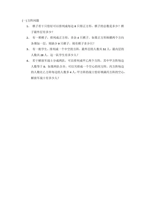 奥数应用题-方阵问题