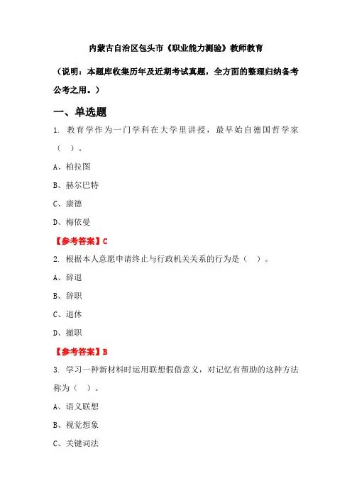 内蒙古自治区包头市《职业能力测验》国考真题