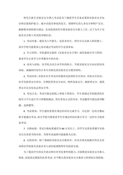 研究生新生实验室安全准入考试