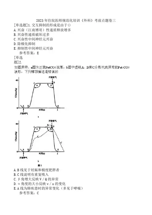 2023年住院医师规范化培训《外科》考前点题卷三