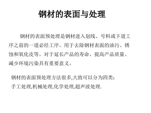 钢材的表面预处理与矫正
