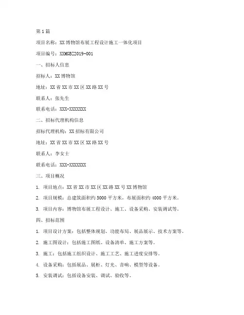 布展工程设计施工招标(3篇)