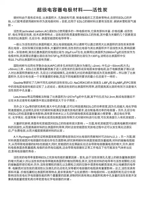 超级电容器电极材料——活性炭