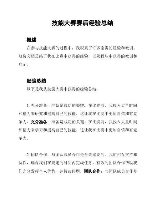 技能大赛赛后经验总结
