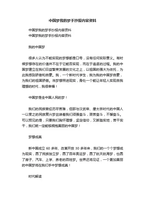 中国梦我的梦手抄报内容资料