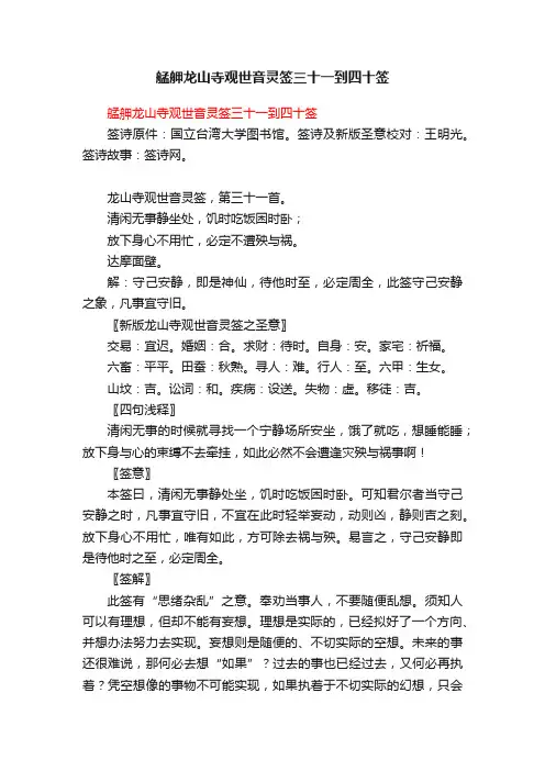 艋舺龙山寺观世音灵签三十一到四十签