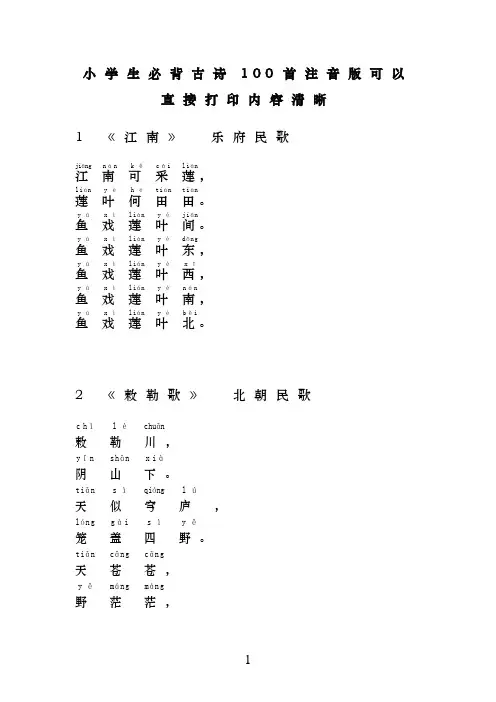 小学生必背古诗100首带拼音 可以打印内容清晰