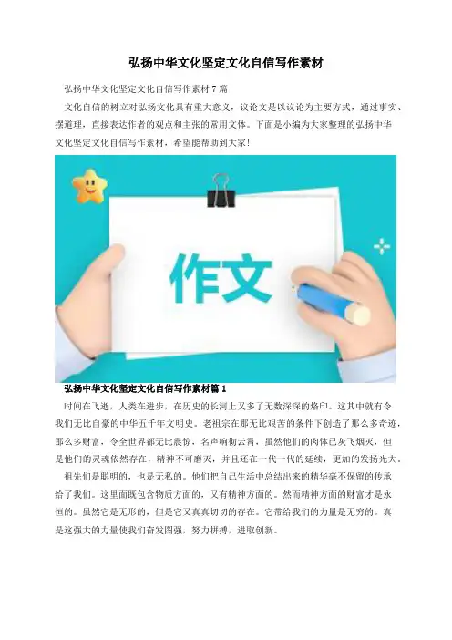 弘扬中华文化坚定文化自信写作素材
