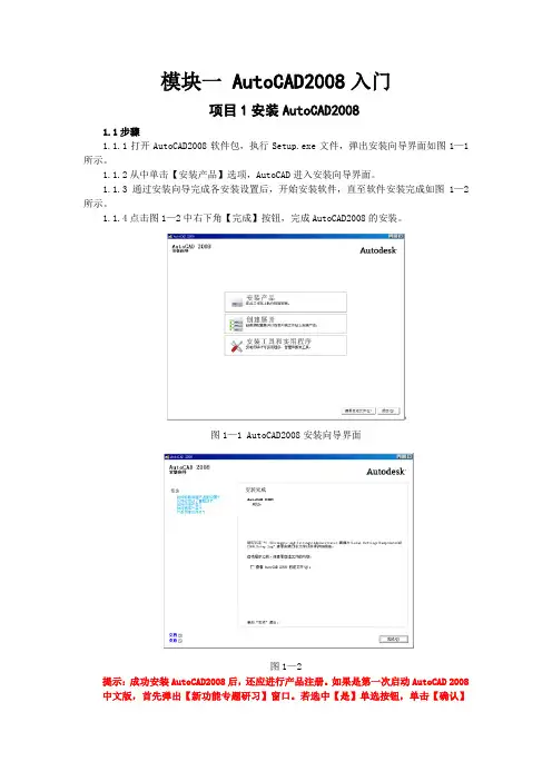 第一章AutoCAD2008的入门