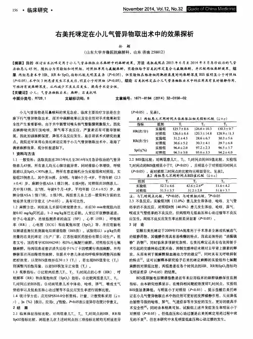 右美托咪定在小儿气管异物取出术中的效果探析