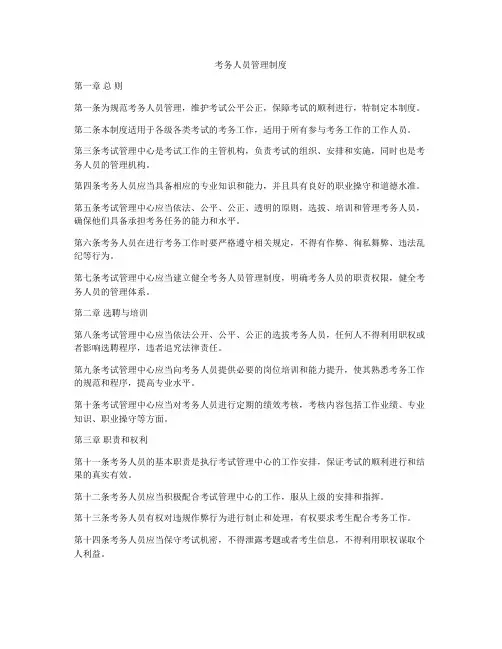 考务人员管理制度