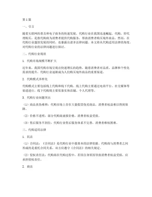 代购适用法律(2篇)