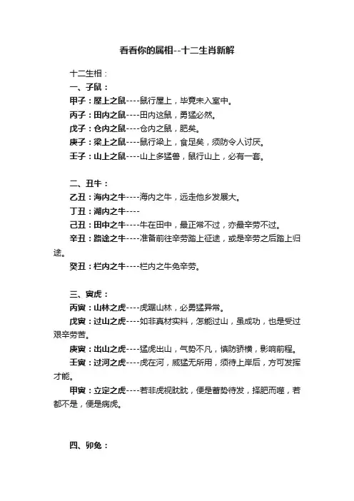 看看你的属相--十二生肖新解