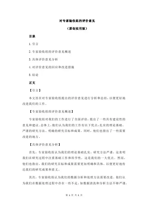 对专家验收组的评价意见