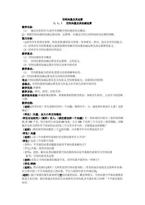 空间向量及其运算详细教案