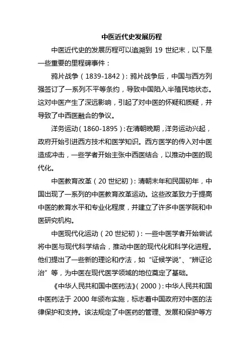 中医近代史发展历程