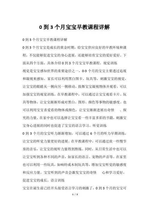0到3个月宝宝早教课程详解