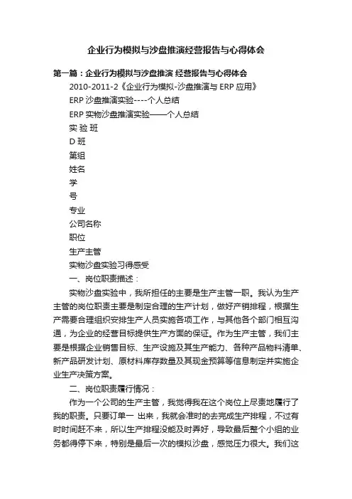 企业行为模拟与沙盘推演经营报告与心得体会