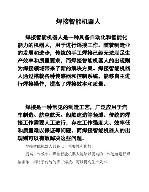 焊接智能机器人