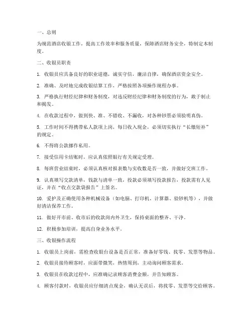 酒店收银员工管理制度
